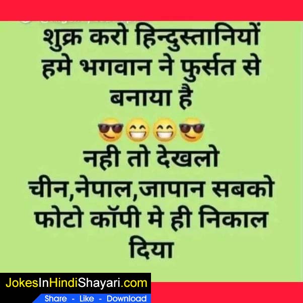 jokes in hindi 